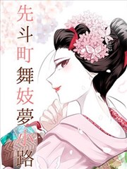民俗学者八云树封面